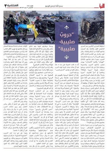 The terror group labelled Russia's savage invasion of its neighbour as 'crusaders against crusaders' in a full-page article in its al-Naba newsletter (pictured)